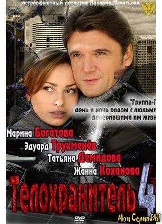 кино Телохранитель 18.05.20