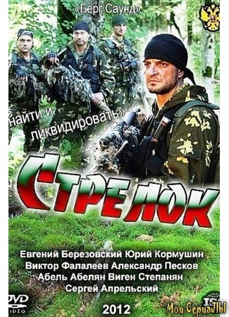 кино Стрелок 18.05.20