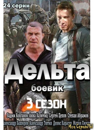 кино Дельта 18.05.20