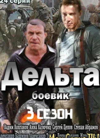 Дельта