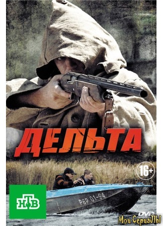 кино Дельта 18.05.20