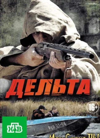 Дельта