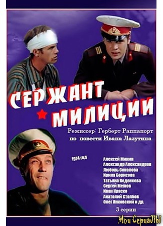 кино Сержант милиции 18.05.20