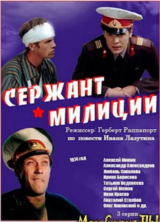 Сержант милиции