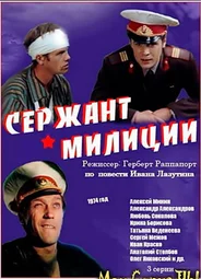 Сержант милиции