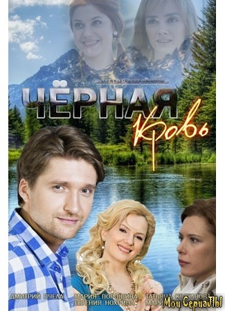 кино Черная кровь 18.05.20