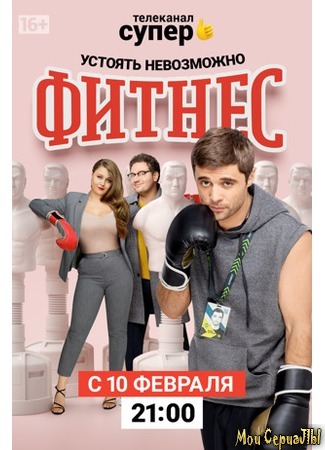 кино Фитнес 18.05.20