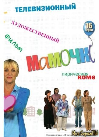 кино Мамочки 18.05.20