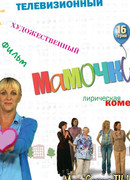 Мамочки сезон 2