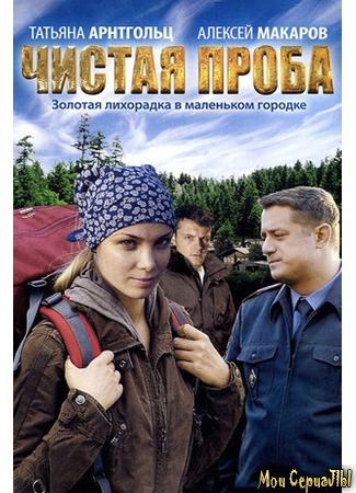 кино Чистая проба 18.05.20
