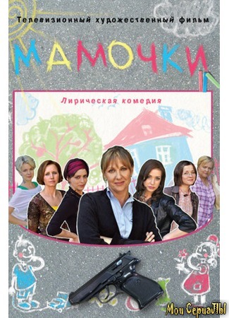 кино Мамочки 18.05.20