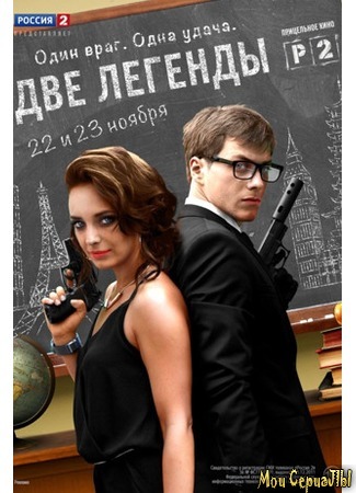 кино Две легенды 18.05.20