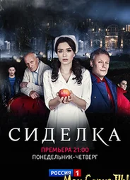Сиделка