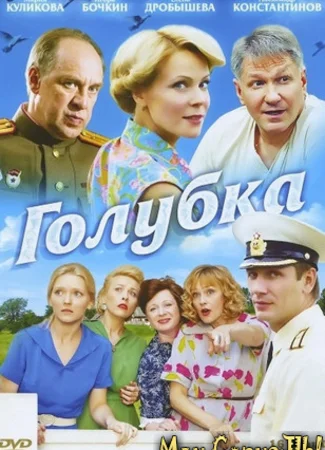 Голубка