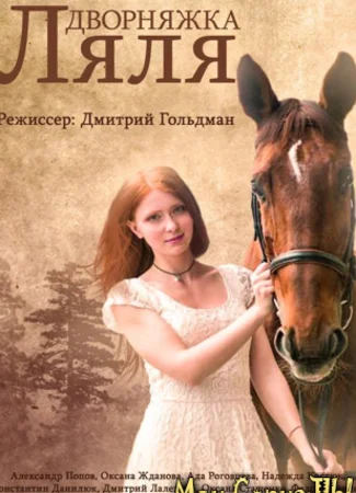 Дворняжка Ляля. Дворняжка Ляля