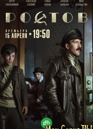 Ростов