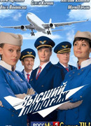 Высший пилотаж сезон 1