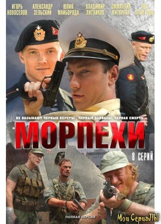 кино Морпехи 18.05.20