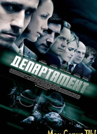 Департамент