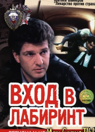 Вход в лабиринт