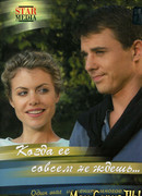 Когда ее совсем не ждешь сезон 1