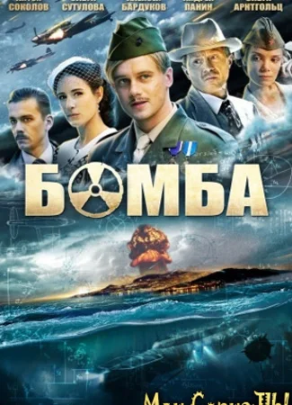 Бомба