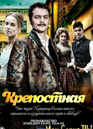 Крепостная
