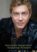 Отдел сезон 1