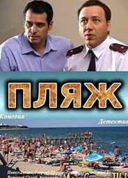 Пляж