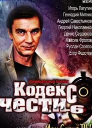Кодекс чести
