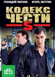 Кодекс чести
