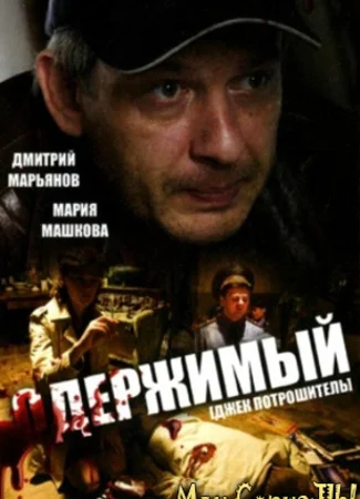 Одержимый