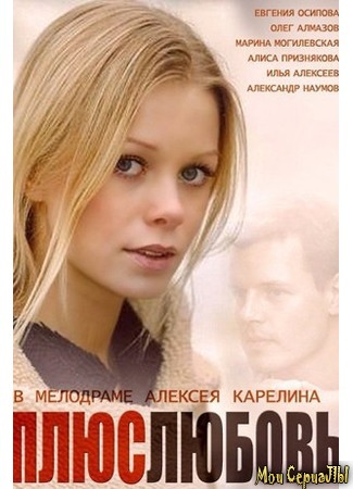 кино Плюс Любовь 18.05.20