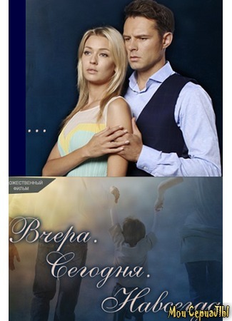 кино Вчера. Сегодня. Навсегда 18.05.20