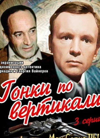 Гонки по вертикали