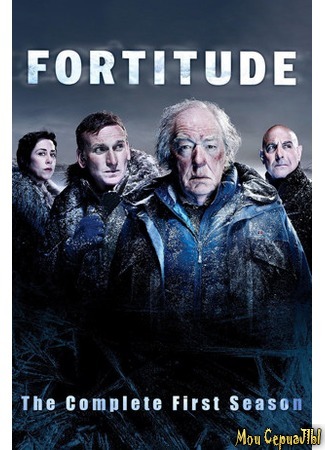 кино Фортитьюд (Fortitude) 18.05.20