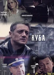 Куба