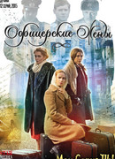 Офицерские жены сезон 1