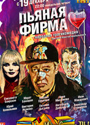 Пьяная фирма сезон 1