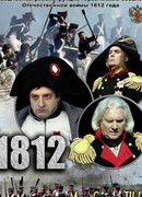 1812 сезон 1