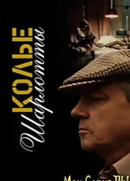 Колье Шарлотты