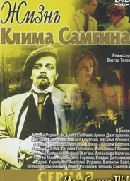 Жизнь Клима Самгина