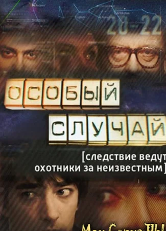 Особый случай