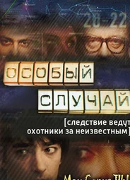 Особый случай