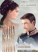 Анна Каренина (Тв) сезон 1