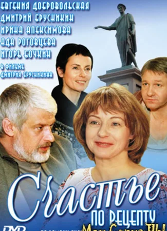 Счастье по рецепту