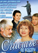 Счастье по рецепту сезон 1