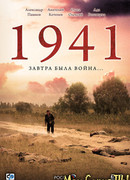 1941 сезон 1