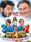 Зайцев + 1 сезон 3