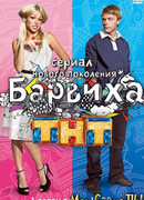 Барвиха. Золотые сезон 1